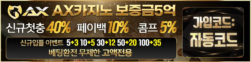 카지노사이트 ax카지노 스포츠토토365