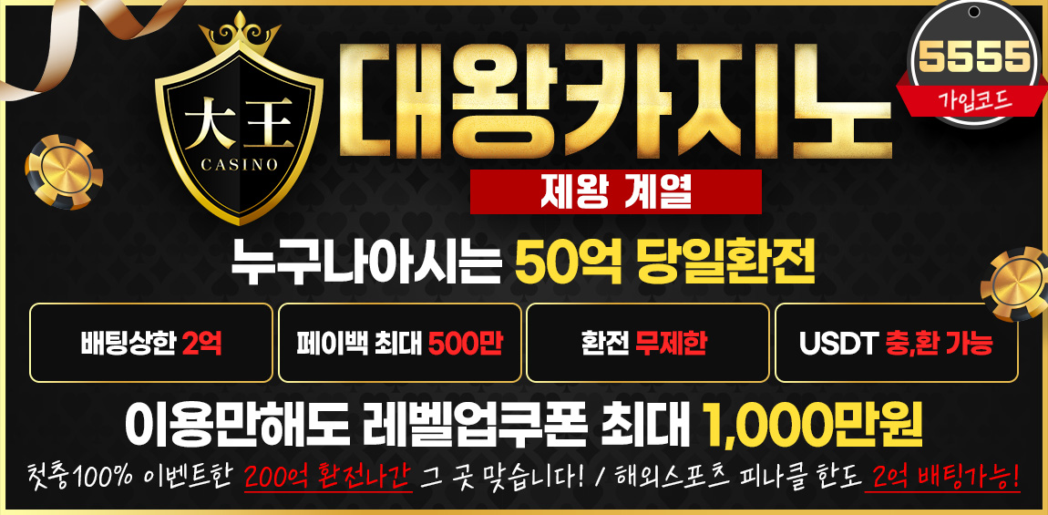 카지노사이트 대왕카지노 스포츠토토365