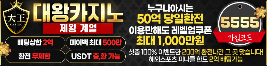 카지노사이트 대왕카지노 스포츠토토365