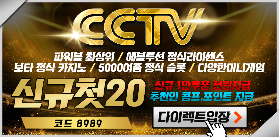 카지노-카지노사이트-cctv카지노 스포츠토토365