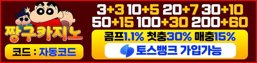 카지노사이트 짱구카지노 스포츠토토365