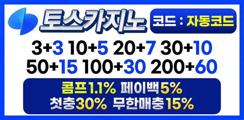 카지노사이트 토스카지노 스포츠토토365