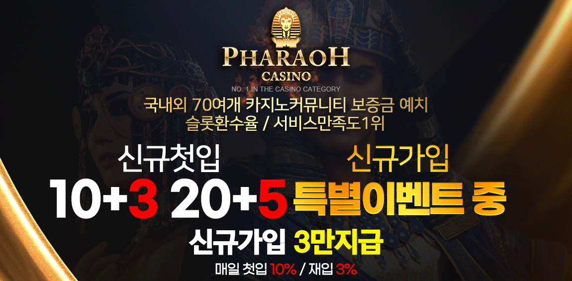 카지노사이트 파라오카지노 카지노