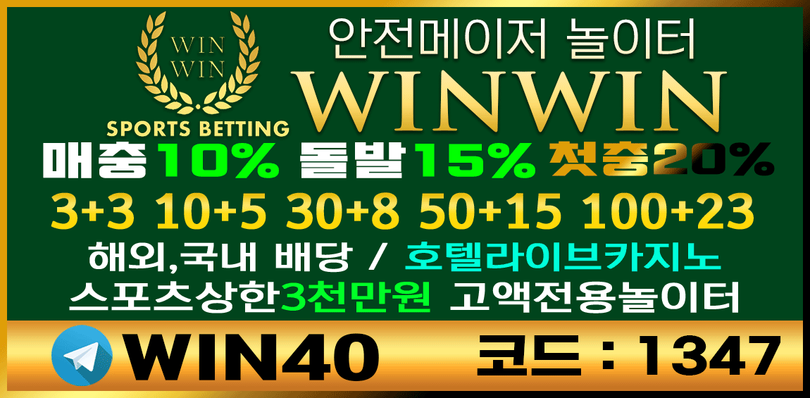 토토사이트 winwin_윈윈 wb-tt.com