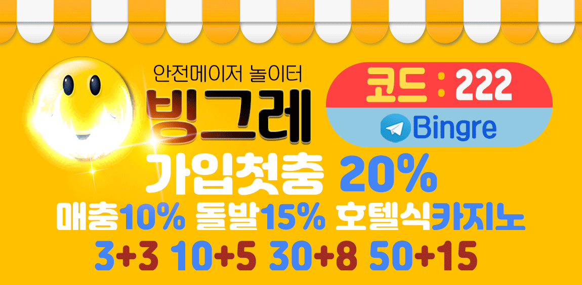 토토사이트 빙그레 bingre-f.com