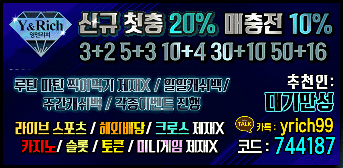 토토사이트 영앤리치 yug-123.com