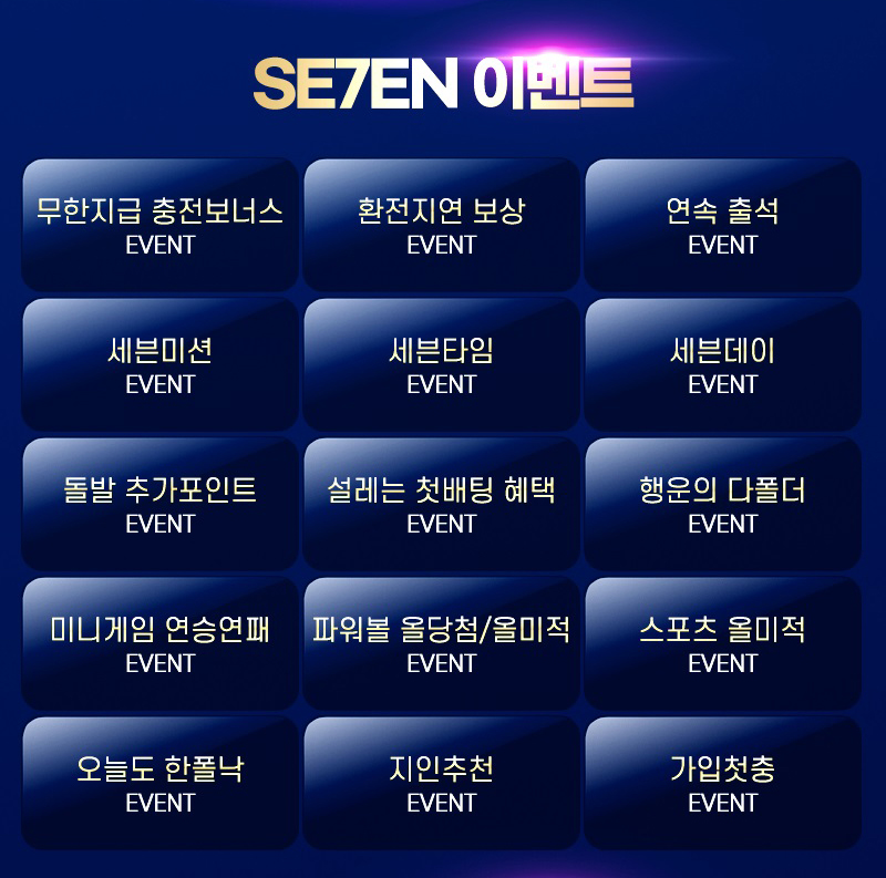 토토사이트 토토-세븐-se7en-이벤트 스포츠토토365