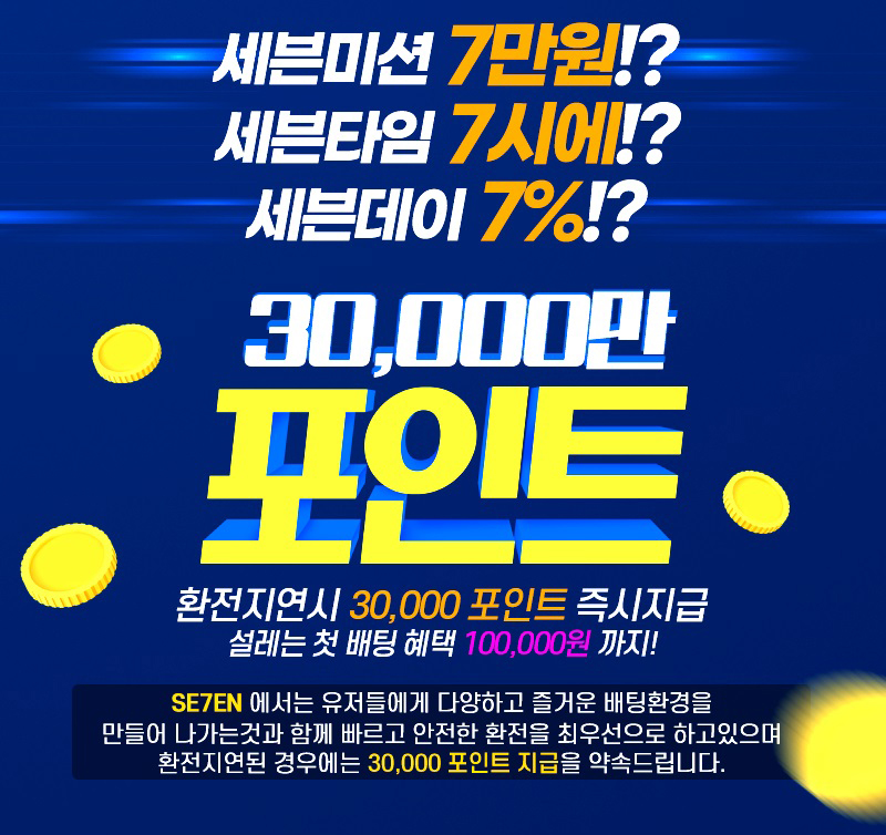 토토사이트 토토-세븐-se7en-포인트 스포츠토토365