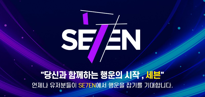 토토사이트 토토-세븐-se7en-행운의시작 스포츠토토365