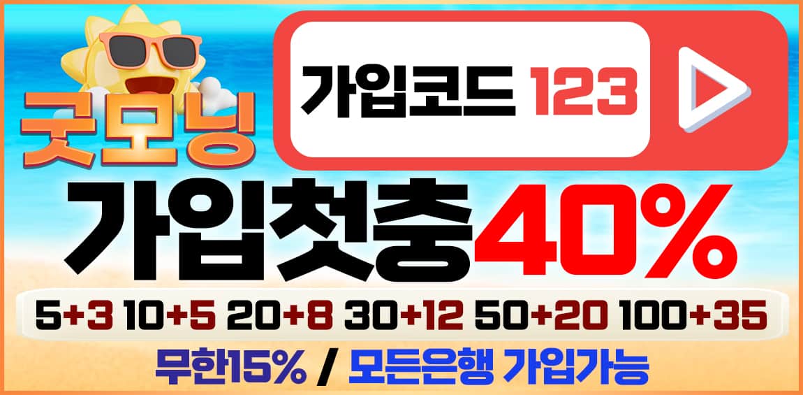 토토사이트 굿모닝 스포츠토토365