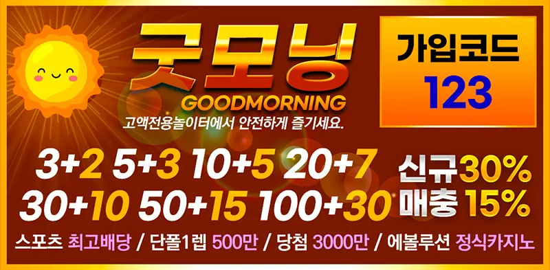 토토사이트 굿모닝 스포츠토토365