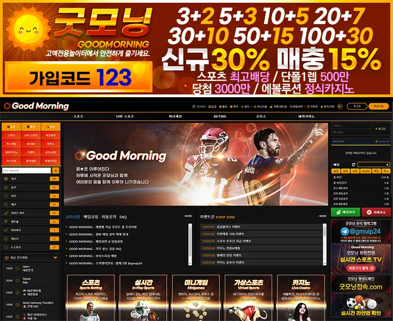 토토사이트 굿모닝 스포츠토토365