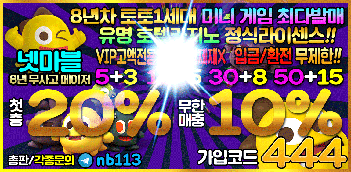 토토사이트 넷마블