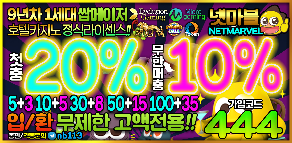 토토사이트 넷마블