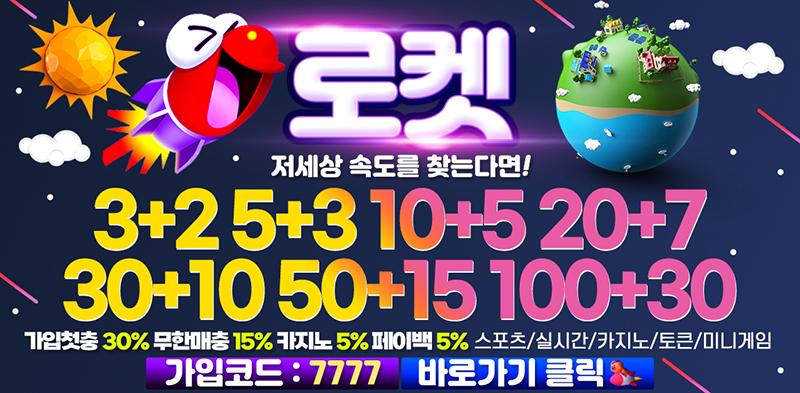 토토사이트 토토-로켓 스포츠토토365