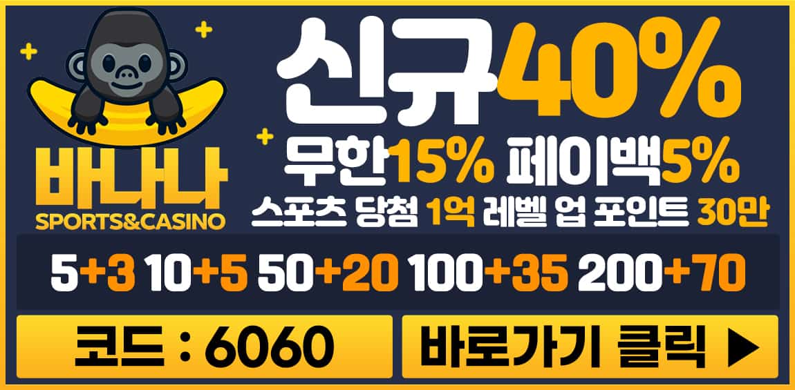 토토사이트 토토-바나나 스포츠토토365