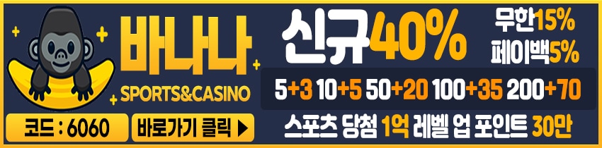 토토사이트 토토-바나나 스포츠토토365