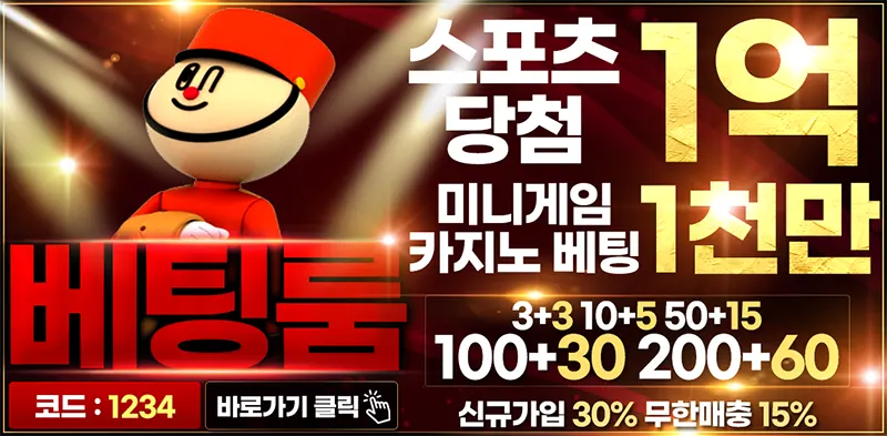 토토사이트 베팅룸 스포츠토토365