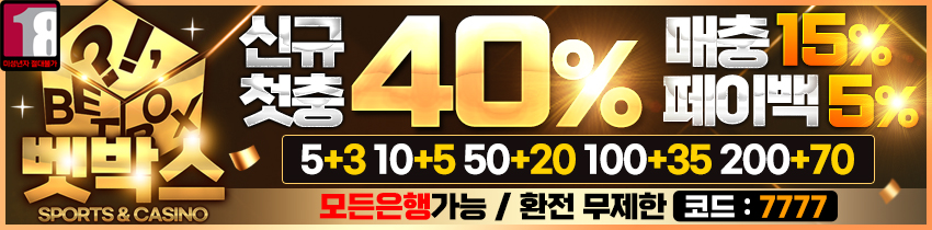 토토사이트 벳박스 스포츠토토365