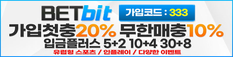 토토사이트 토토-벳비트-betbit 스포츠토토365