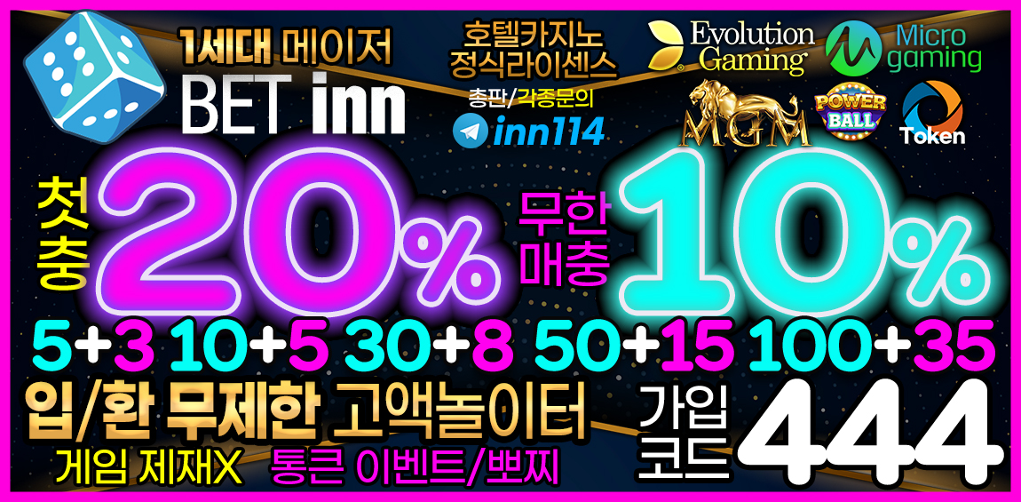 토토-토토사이트-벳인-betinn
