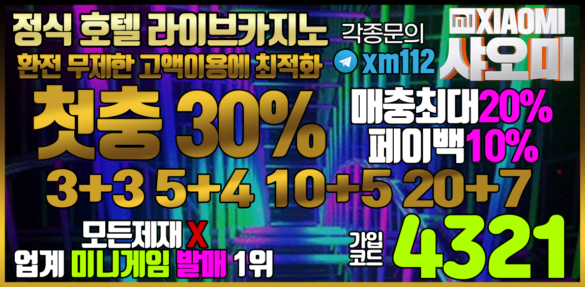 토토사이트 샤오미 스포츠토토365