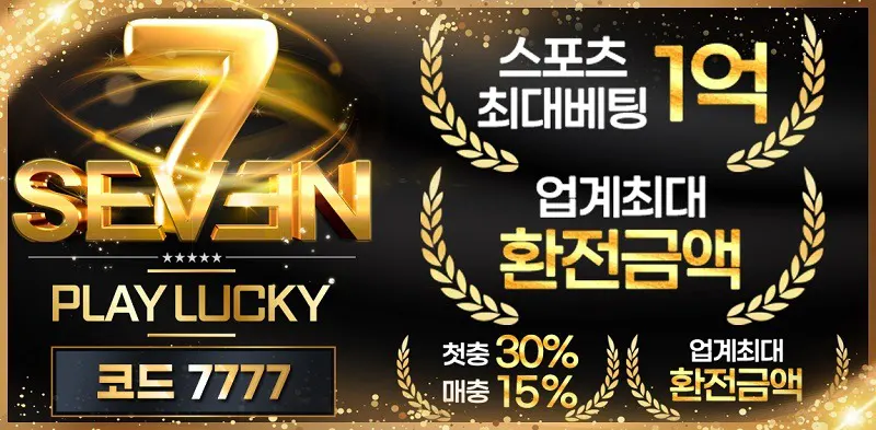 토토사이트 토토-세븐 스포츠토토365