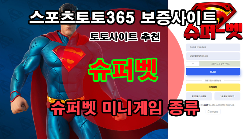 토토사이트 토토-슈퍼벳 스포츠토토365