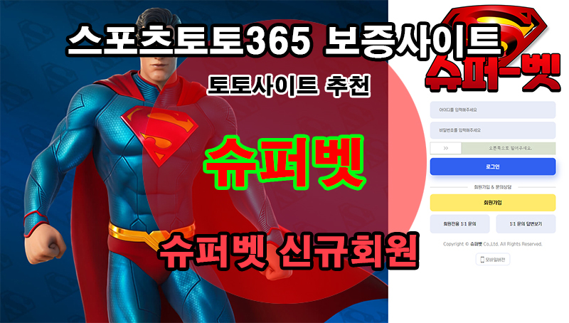 토토사이트 토토-슈퍼벳 스포츠토토365