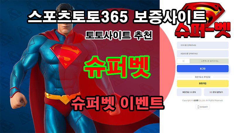 토토사이트 토토-슈퍼벳 스포츠토토365