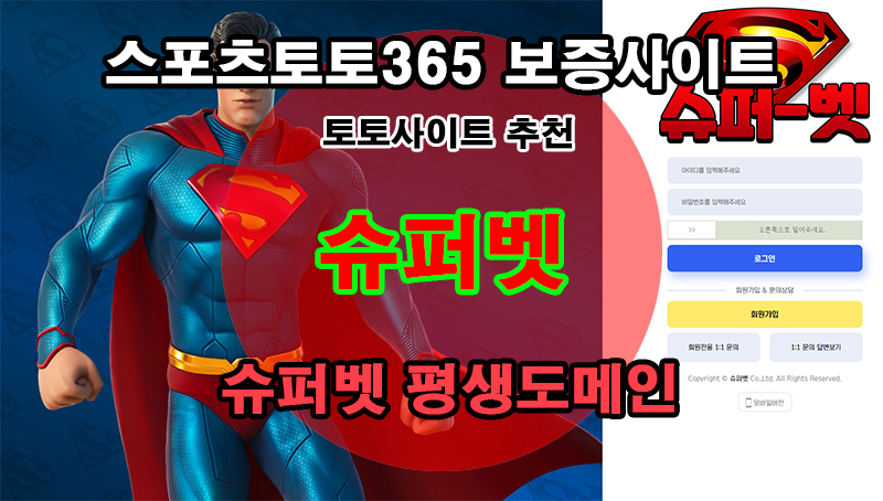 토토사이트 토토-슈퍼벳 스포츠토토365