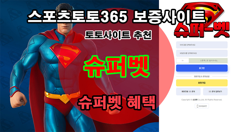 토토사이트 토토-슈퍼벳 스포츠토토365