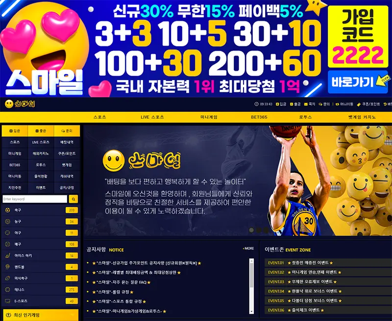 토토사이트 토토-스마일 스포츠토토365