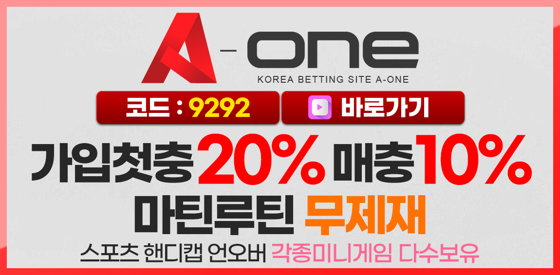 토토사이트-에이원-aone 스포츠토토365