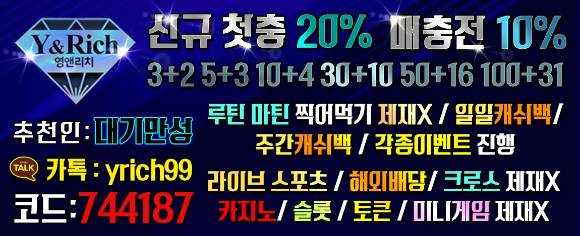 토토사이트 영앤리치 yug-123.com