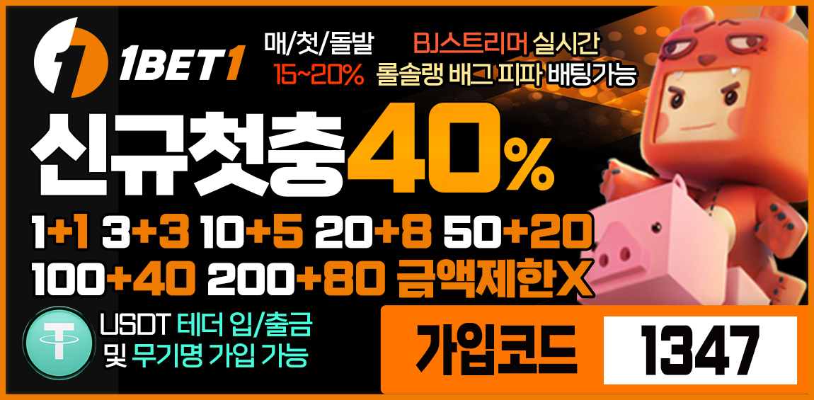 토토사이트 원벳원 스포츠토토365