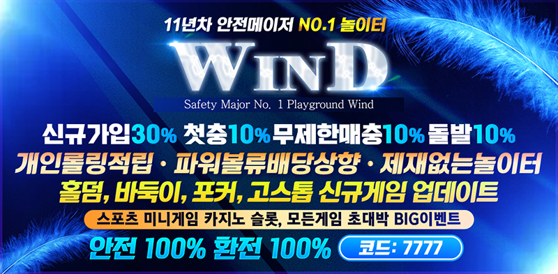 토토사이트 윈드-wind 스포츠토토365