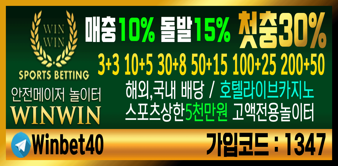 토토사이트 winwin_윈윈 wb-tt.com