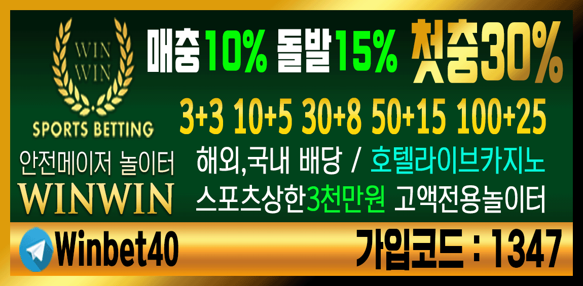 토토사이트 winwin_윈윈 wb-tt.com