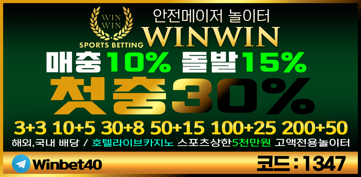 토토사이트 winwin_윈윈 wb-tt.com