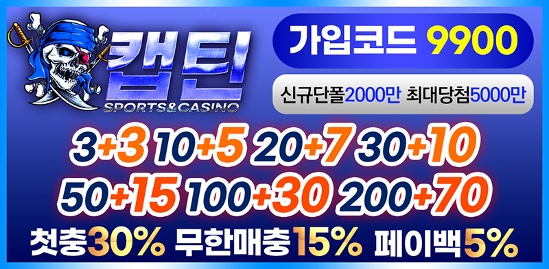 토토사이트 토토-캡틴 스포츠토토365