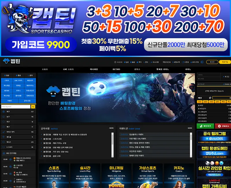 토토사이트 토토-캡틴 스포츠토토365