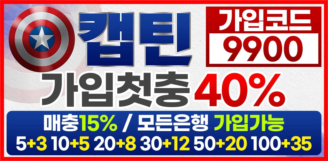 토토사이트 토토-캡틴 스포츠토토365