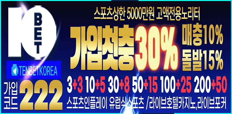 토토사이트 텐벳-10bet 스포츠토토365