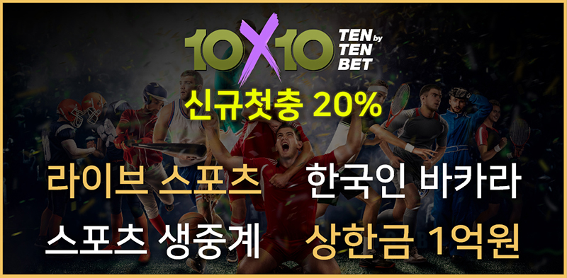 토토사이트 텐텐벳 스포츠토토365
