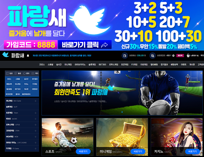 토토사이트 토토-파랑새 스포츠토토365