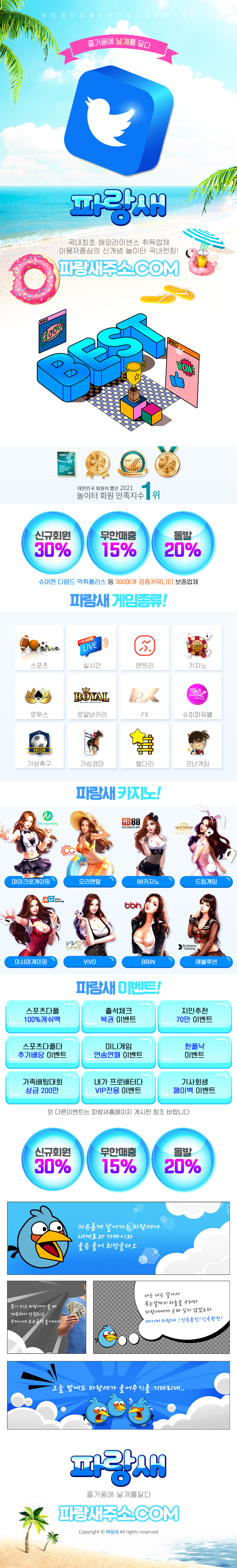 토토사이트-파랑새 스포츠토토365