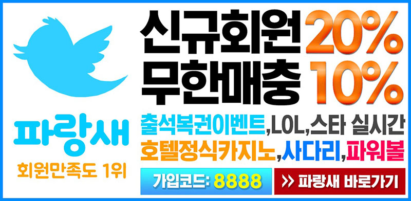 토토사이트 토토-파랑새 스포츠토토365