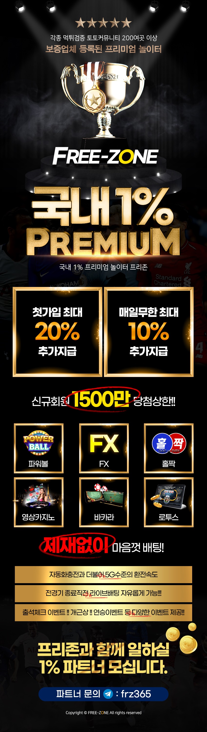 토토사이트-프리존 스포츠토토365