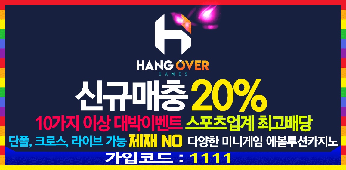 토토사이트 hangover_행오버 스포츠토토365